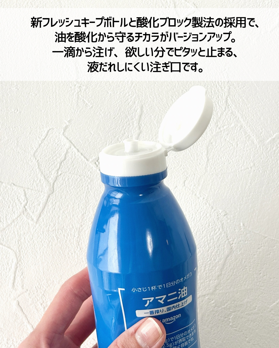 アマニ油 フレッシュキープボトル/日清オイリオ/その他食品を使ったクチコミ（3枚目）