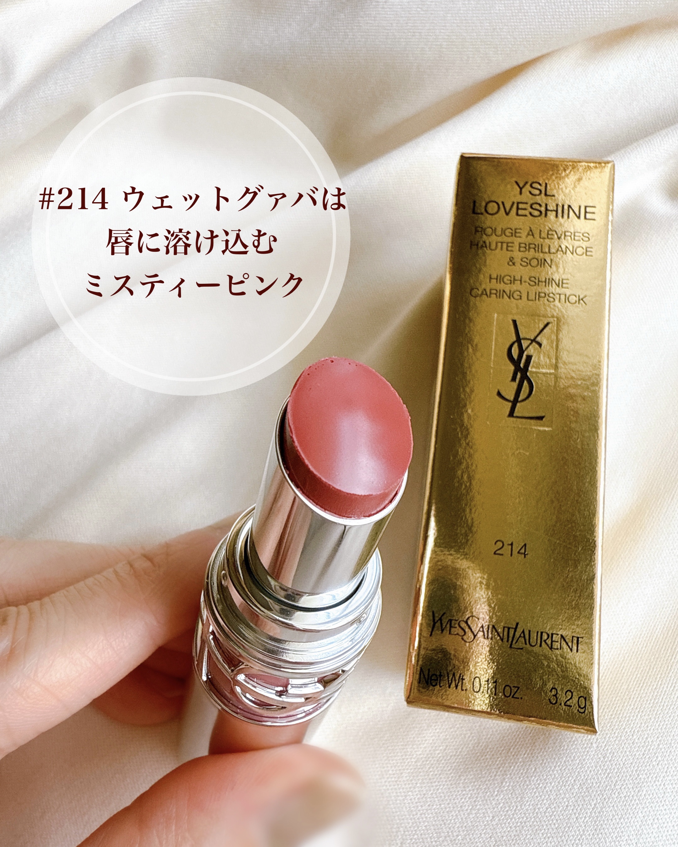 YSL ラブシャイン リップスティック/YVES SAINT LAURENT BEAUTE/口紅を使ったクチコミ（2枚目）