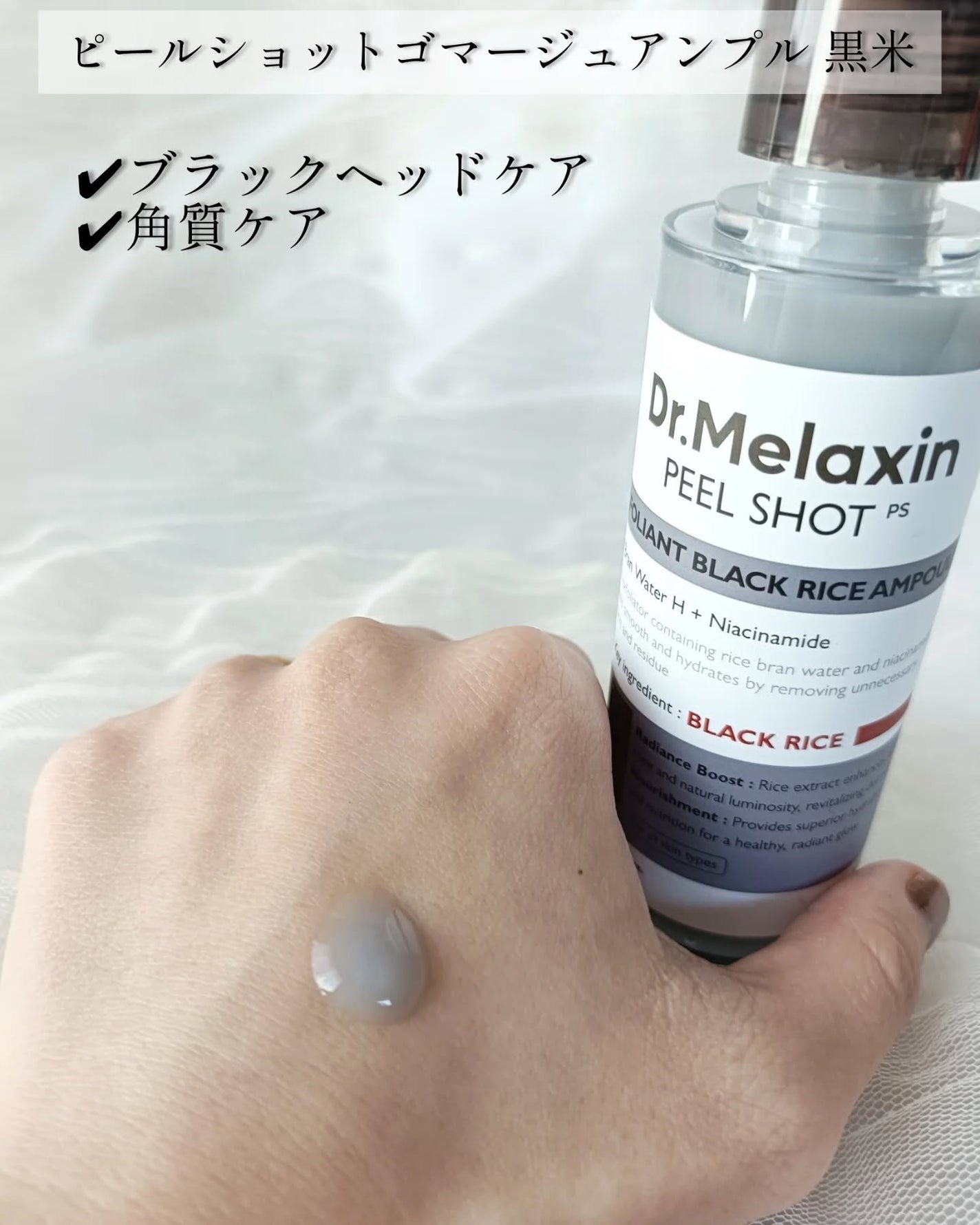 白米ピールショットゴマージュアンプル/Dr.Melaxin/美容液を使ったクチコミ(3枚目)