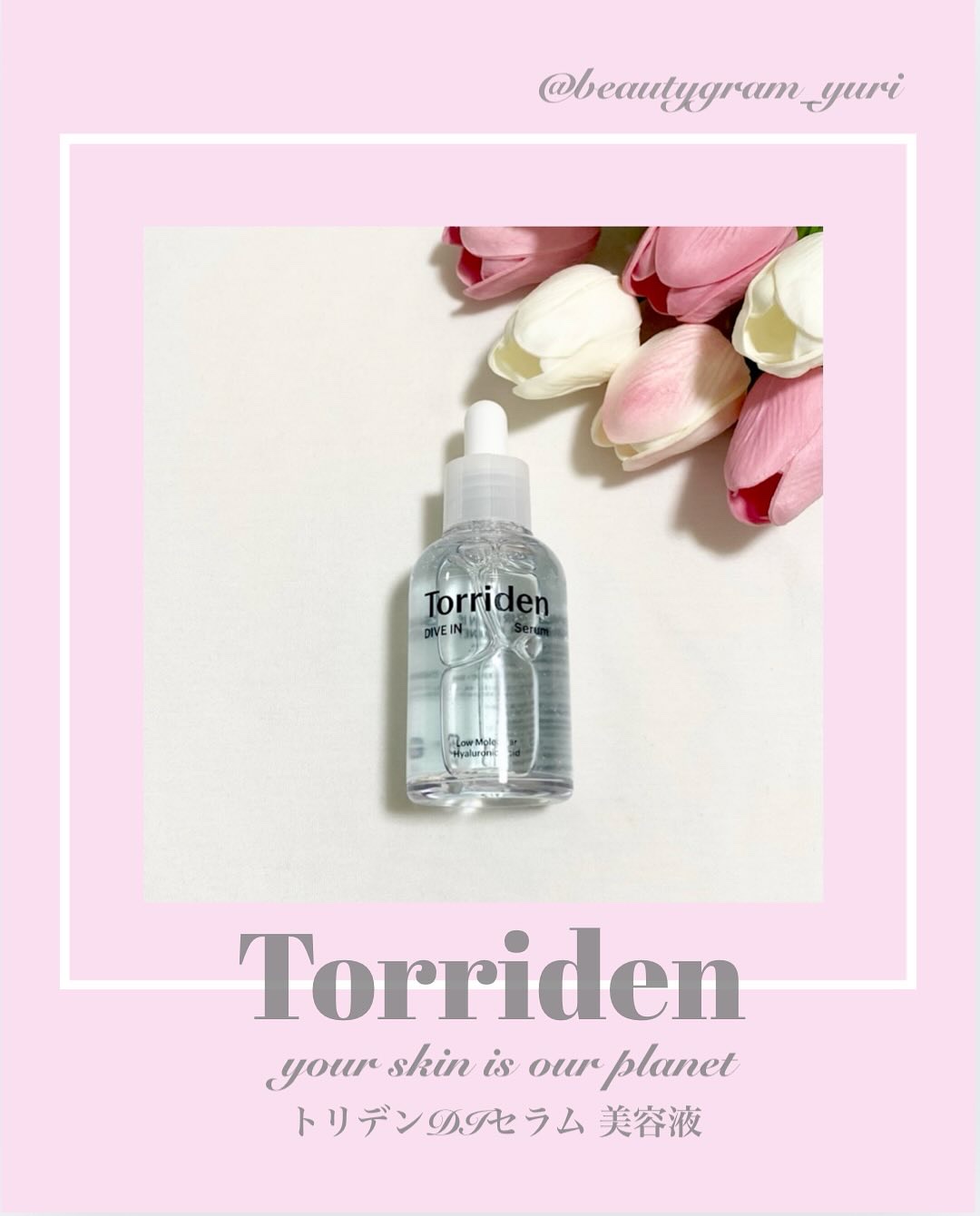 ダイブイン セラム/Torriden/美容液を使ったクチコミ（1枚目）