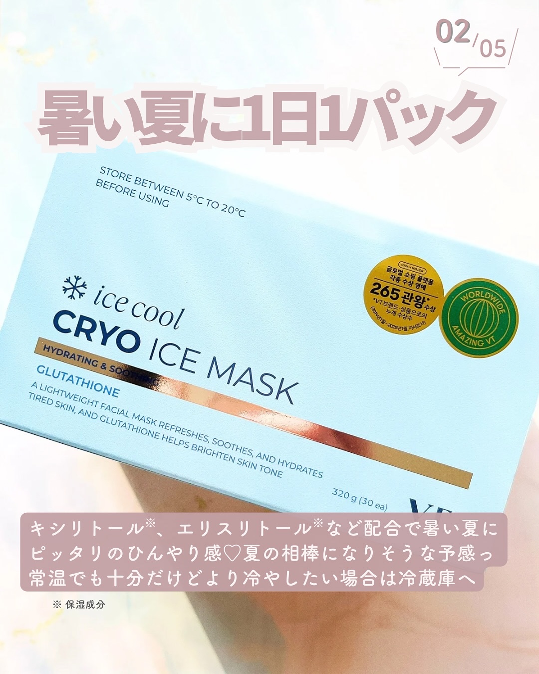 クライオアイス マスク/VT/シートマスク・パックを使ったクチコミ（3枚目）