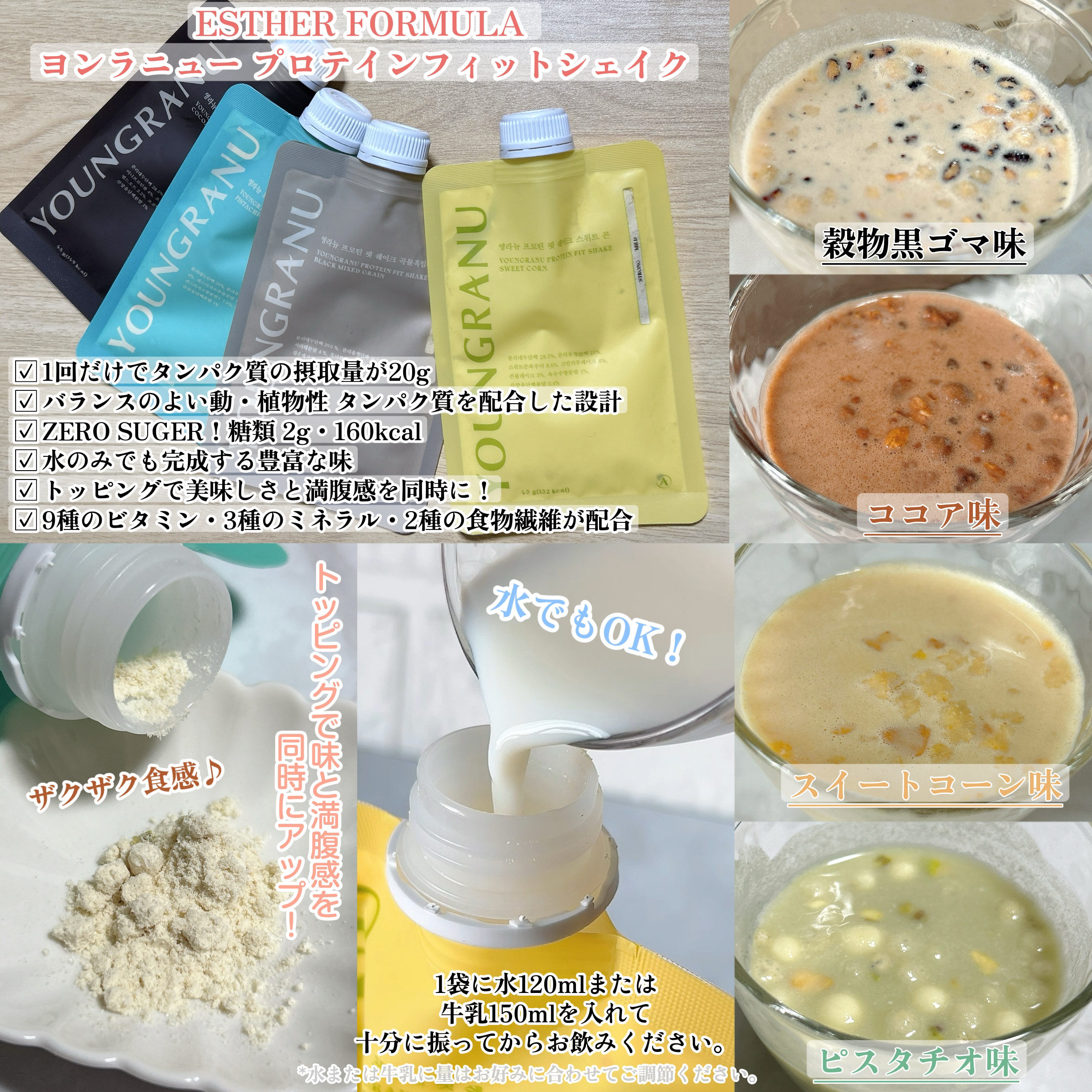 ヨンラニュープロテインフィットシェイク/YOUNGRANU/その他プロテインを使ったクチコミ（2枚目）