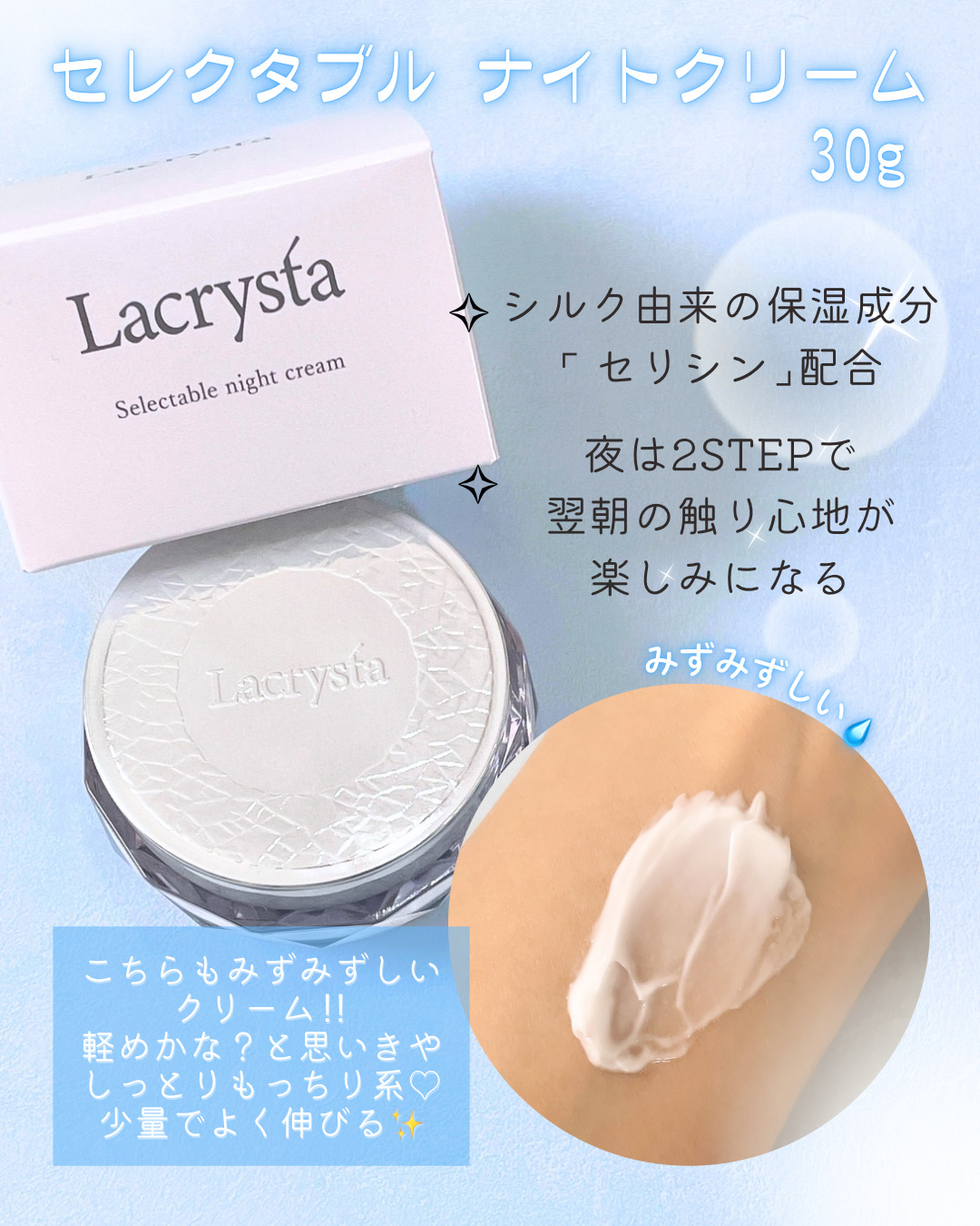 ラクリスタ セレクタブル ナイトクリーム/ラクリスタ/フェイスクリームを使ったクチコミ（3枚目）