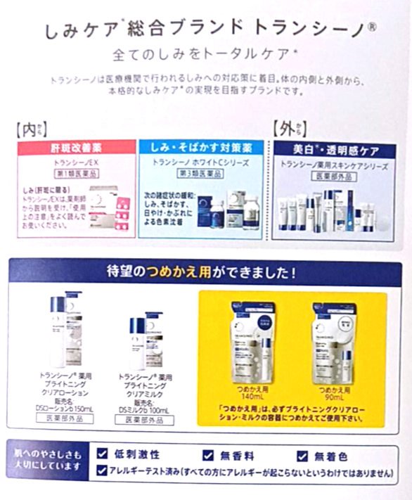 トランシーノ薬用ブライトニングクリアローション/トランシーノ/化粧水を使ったクチコミ（2枚目）