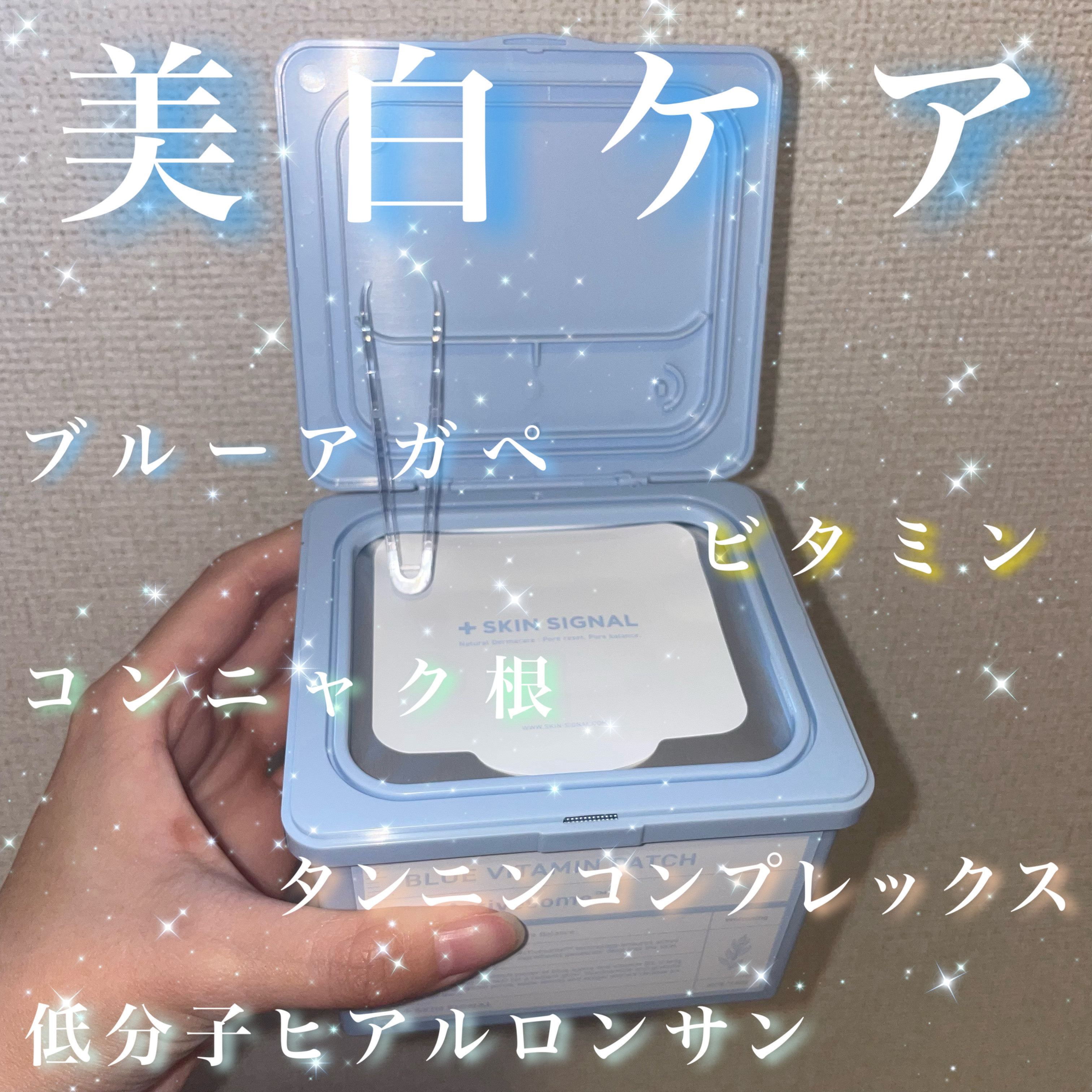 ブルービタミンパッチ/SKIN SIGNAL/シートマスク・パックを使ったクチコミ（1枚目）