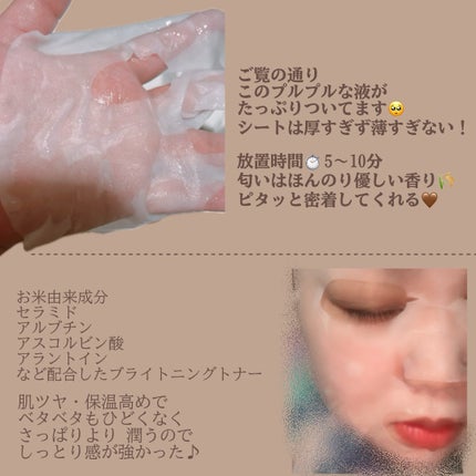 ライス70インテンシブモイスチャーライジングミルクマスク/Anua/シートマスク・パックを使ったクチコミ(2枚目)
