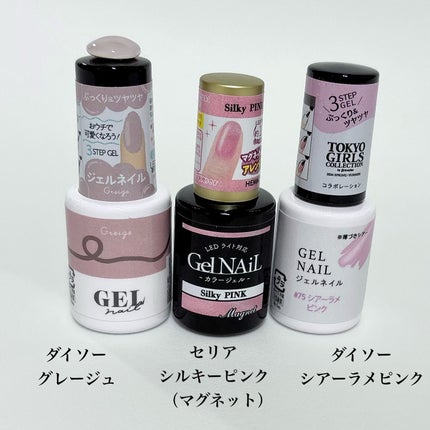 ジェルネイル(ライト対応)/セリア/ジェルネイルを使ったクチコミ(3枚目)