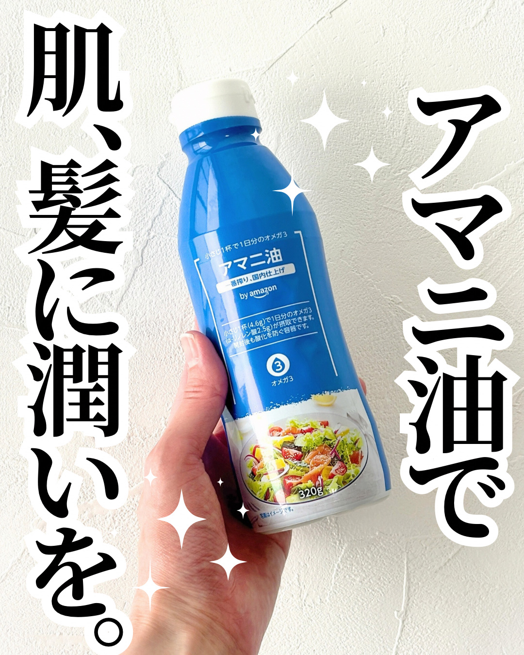 アマニ油 フレッシュキープボトル/日清オイリオ/その他食品を使ったクチコミ（1枚目）