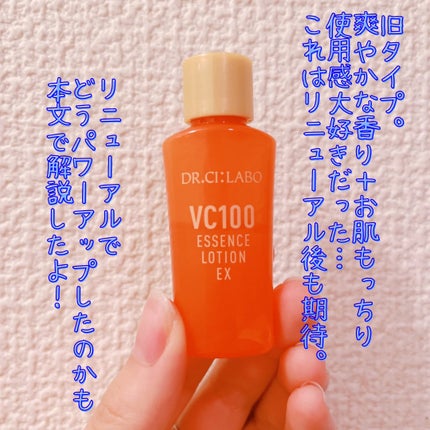 VC100エッセンスローション EX/ドクターシーラボⓇ/化粧水を使ったクチコミ(1枚目)
