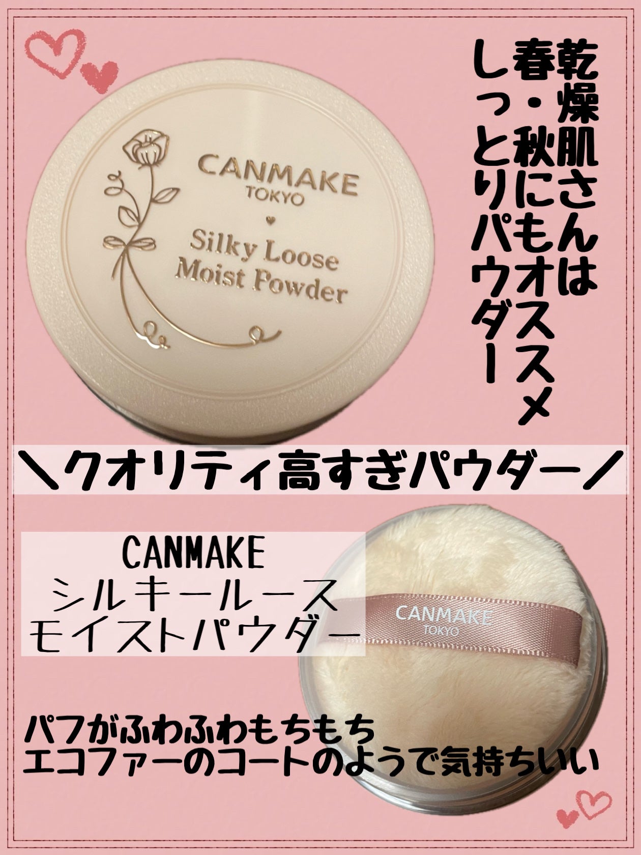 シルキールースモイストパウダー/キャンメイク/ルースパウダーを使ったクチコミ(1枚目)