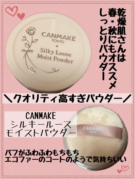 シルキールースモイストパウダー/キャンメイク/ルースパウダーを使ったクチコミ(1枚目)