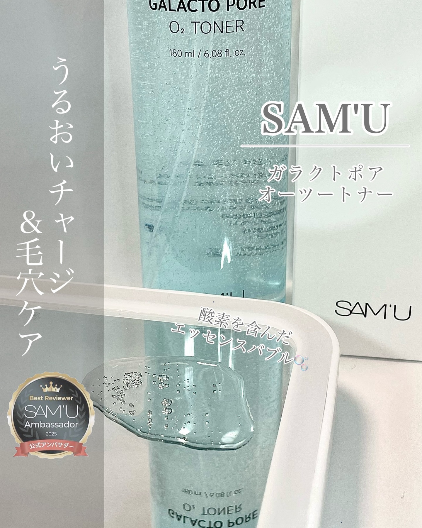 サミュ ガラクトポア オーツートナー/SAM'U/化粧水を使ったクチコミ（1枚目）