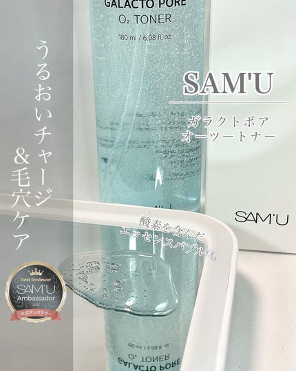 サミュ ガラクトポア オーツートナー/SAM'U/化粧水を使ったクチコミ(1枚目)