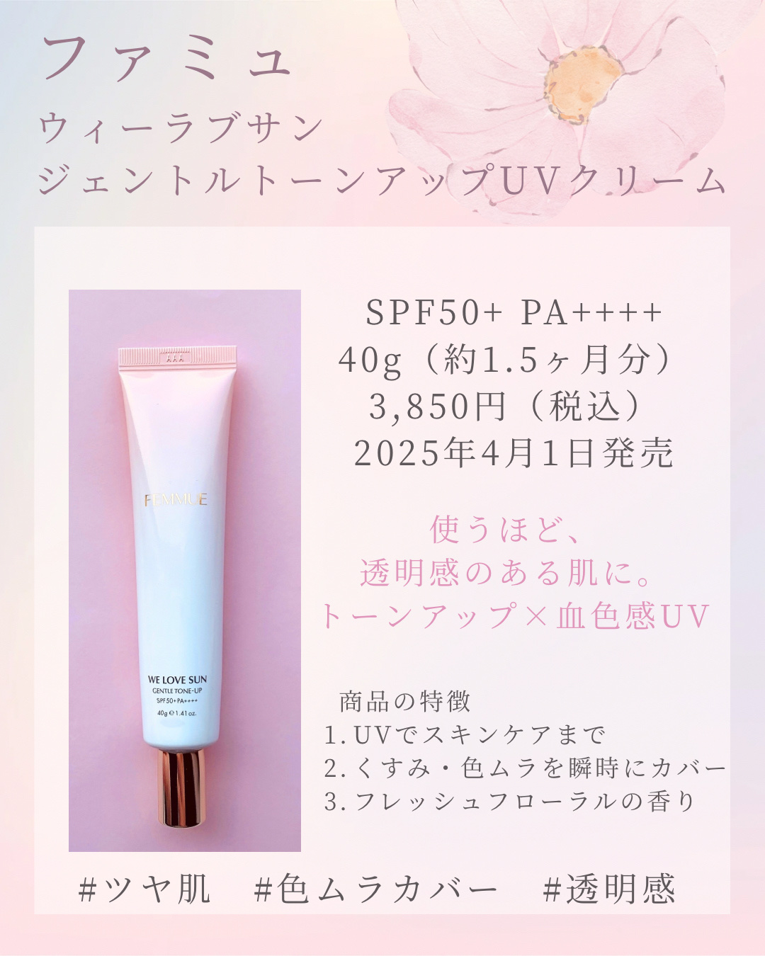 ウィーラブサン ジェントルトーンアップ UVクリーム/FEMMUE/日焼け止めクリームを使ったクチコミ（2枚目）