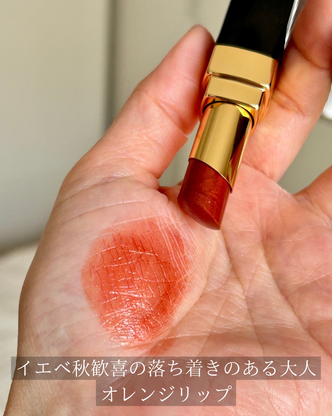 ルージュ ココ フラッシュ/CHANEL/口紅を使ったクチコミ（3枚目）