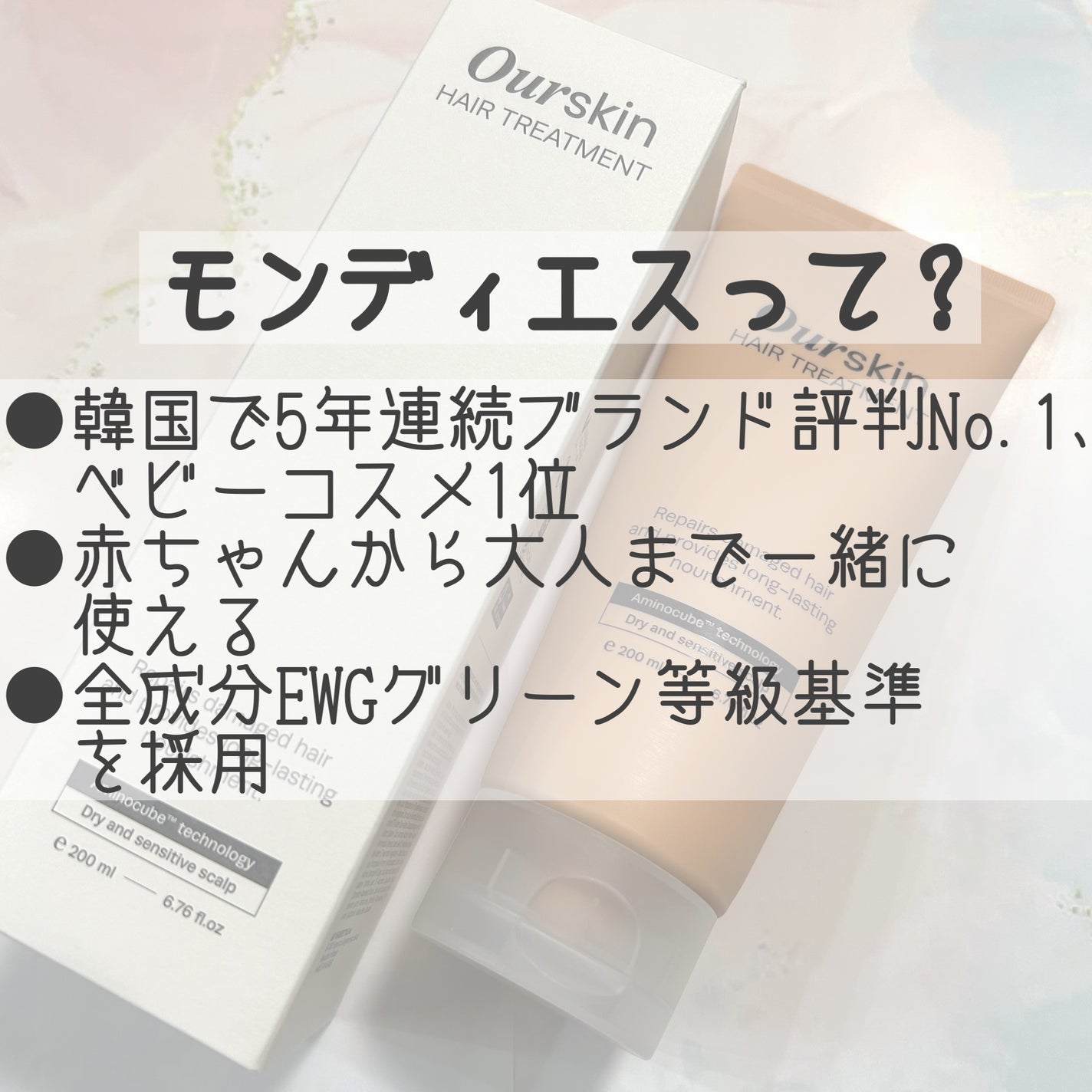 アウアスキン ヘアトリートメント/モンディエス/洗い流すヘアトリートメントを使ったクチコミ(2枚目)