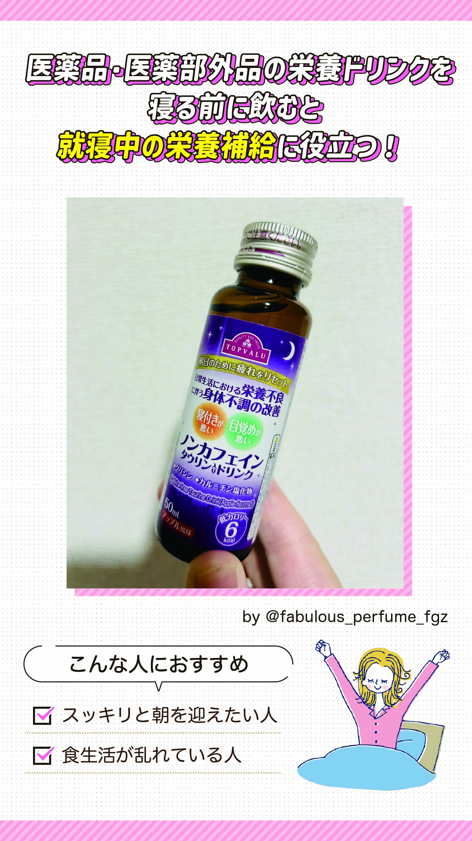 医薬品・医薬部外品の 栄養ドリンクを寝る前に飲むと就寝中の栄養補給に役立つ！スッキリと朝を迎えたい人や食生活が乱れている人におすすめ。