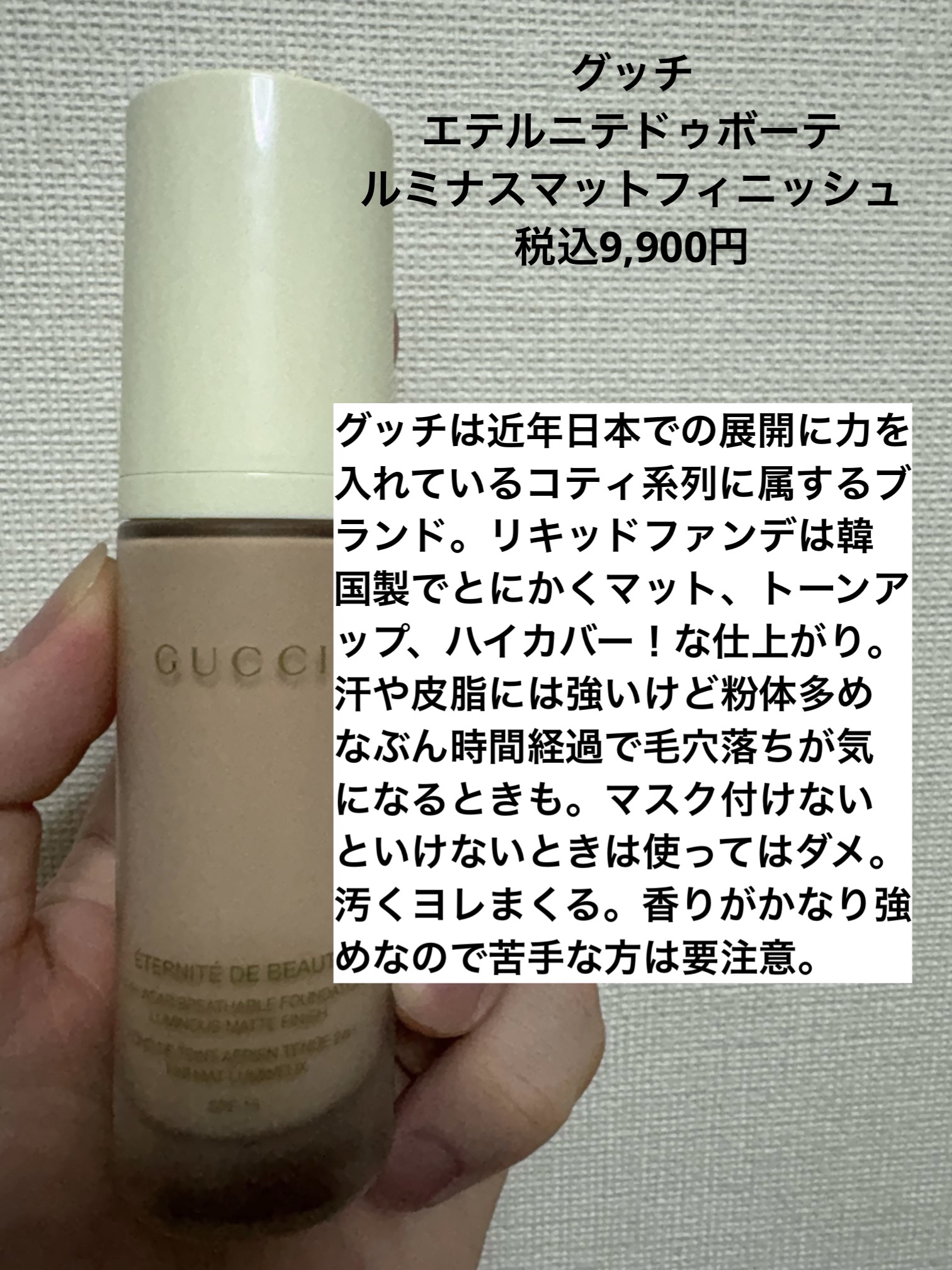 グッチ エテルニテ ドゥ ボーテ ルミナス マット フィニッシュ 205C/GUCCI beauty/リキッドファンデーションを使ったクチコミ（3枚目）