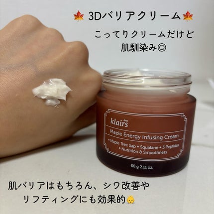 メープルエナジーインフュージングクリーム/Klairs/フェイスクリームを使ったクチコミ(4枚目)