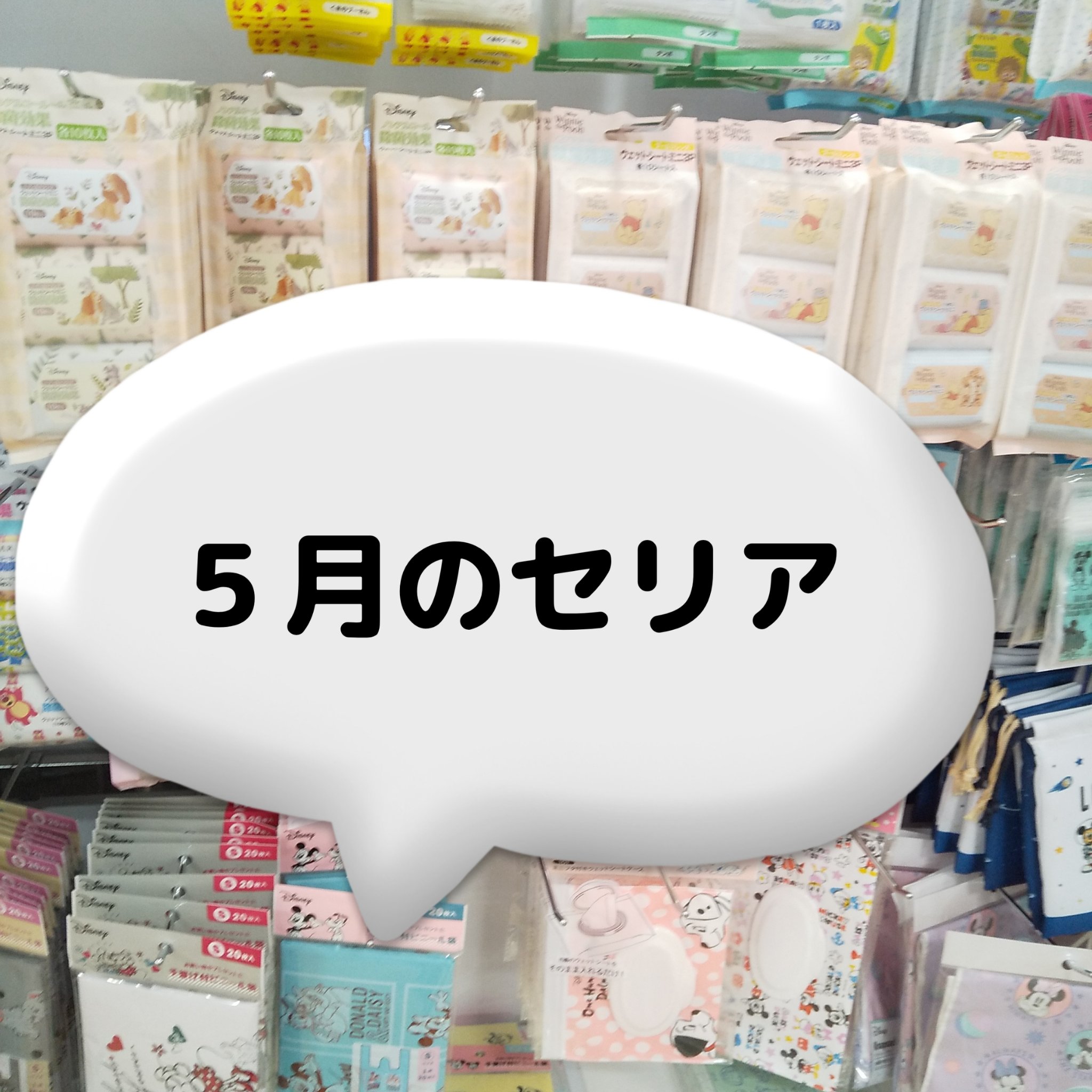 氷冷ひんやり爽快シート/セリア/ボディシートを使ったクチコミ（1枚目）