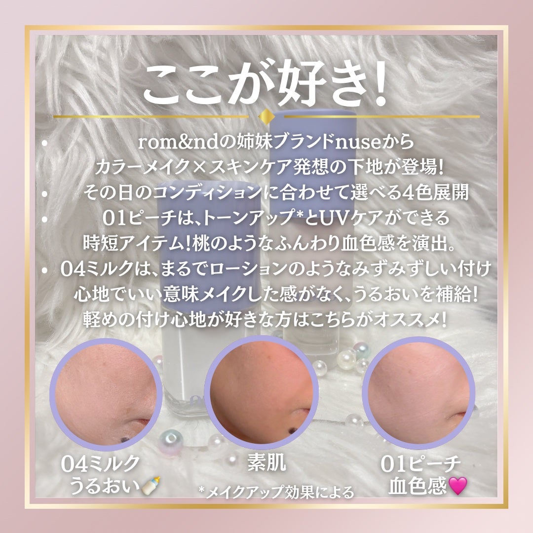 ケアトーンアップ/nuse/化粧下地を使ったクチコミ(2枚目)