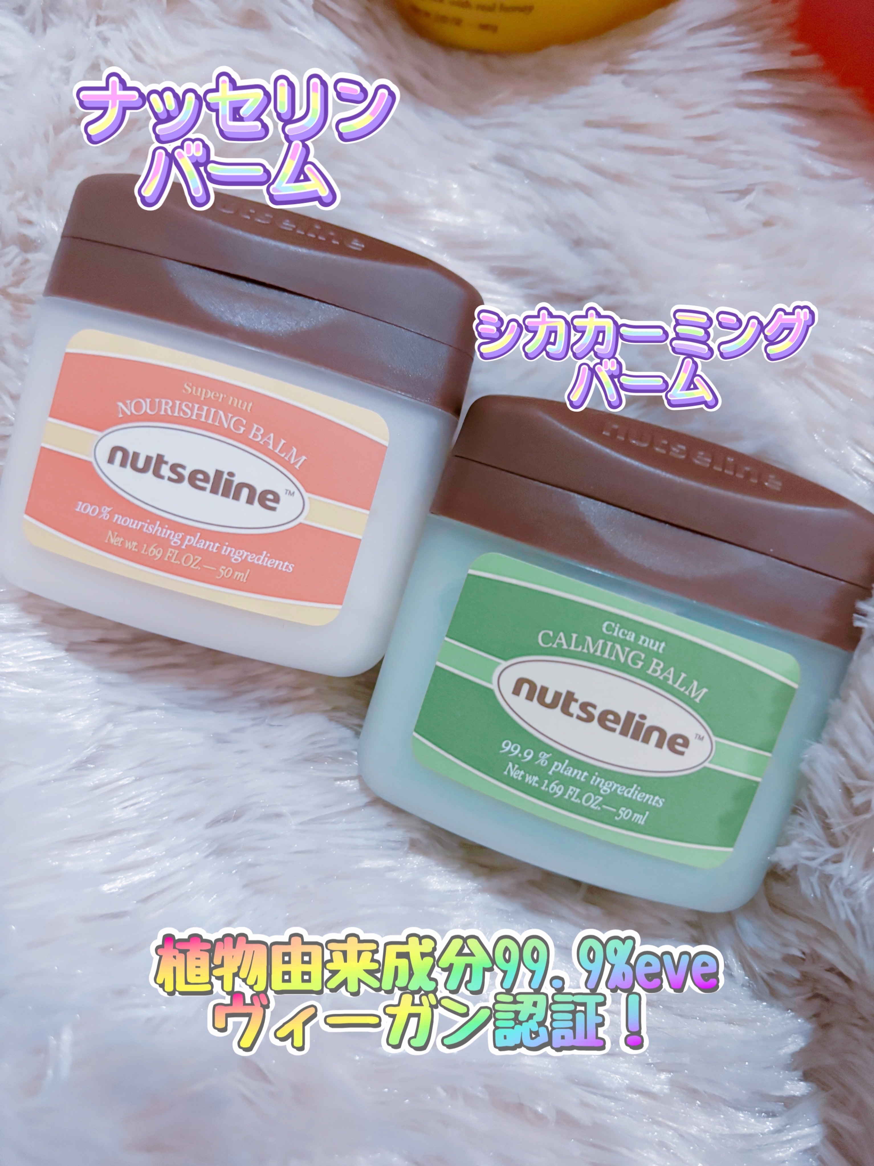 スーパーナッツナリッシングバーム/ナッツセリン/ボディクリームを使ったクチコミ（1枚目）