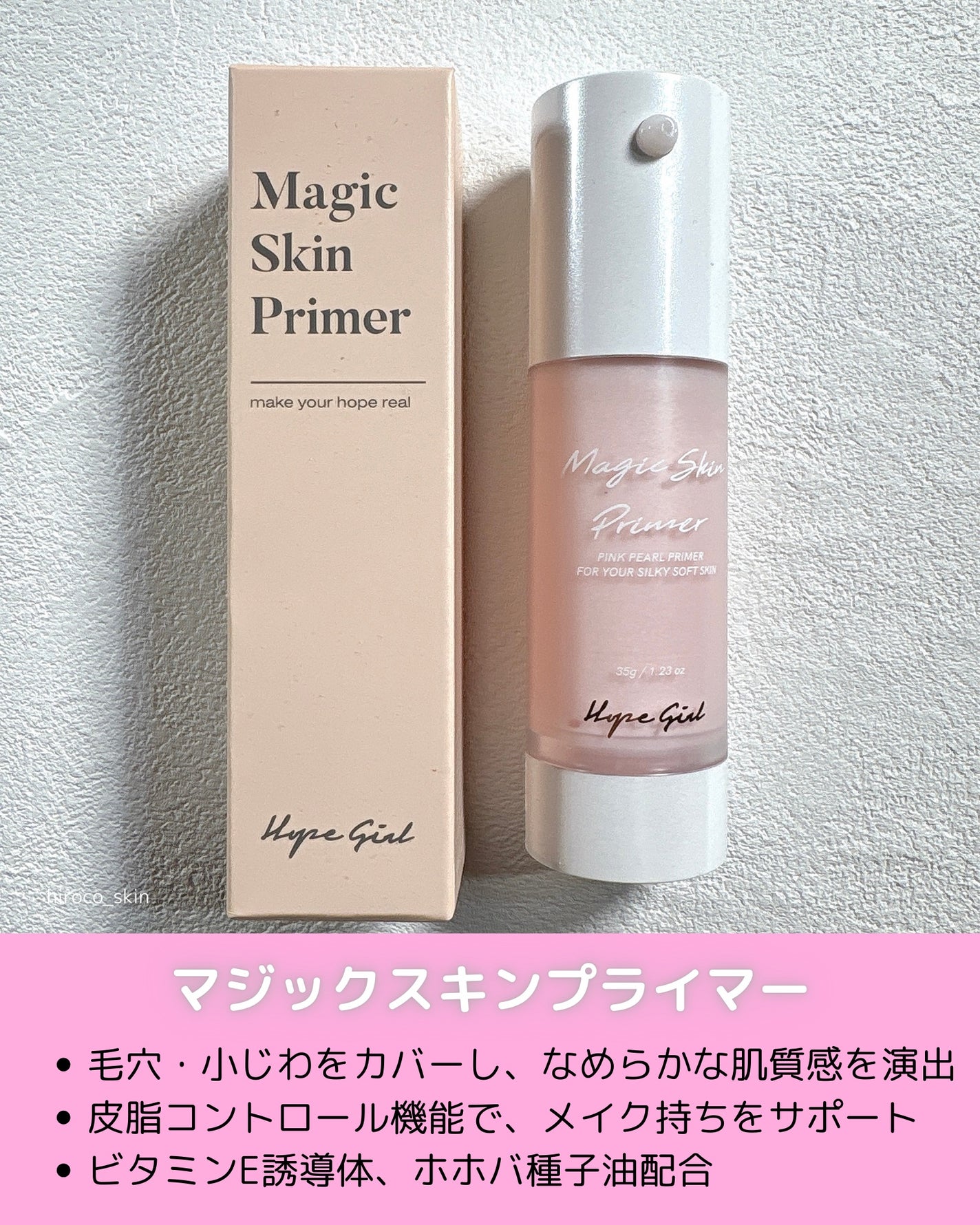 マジックスキンプライマー/Hope Girl/化粧下地を使ったクチコミ(2枚目)