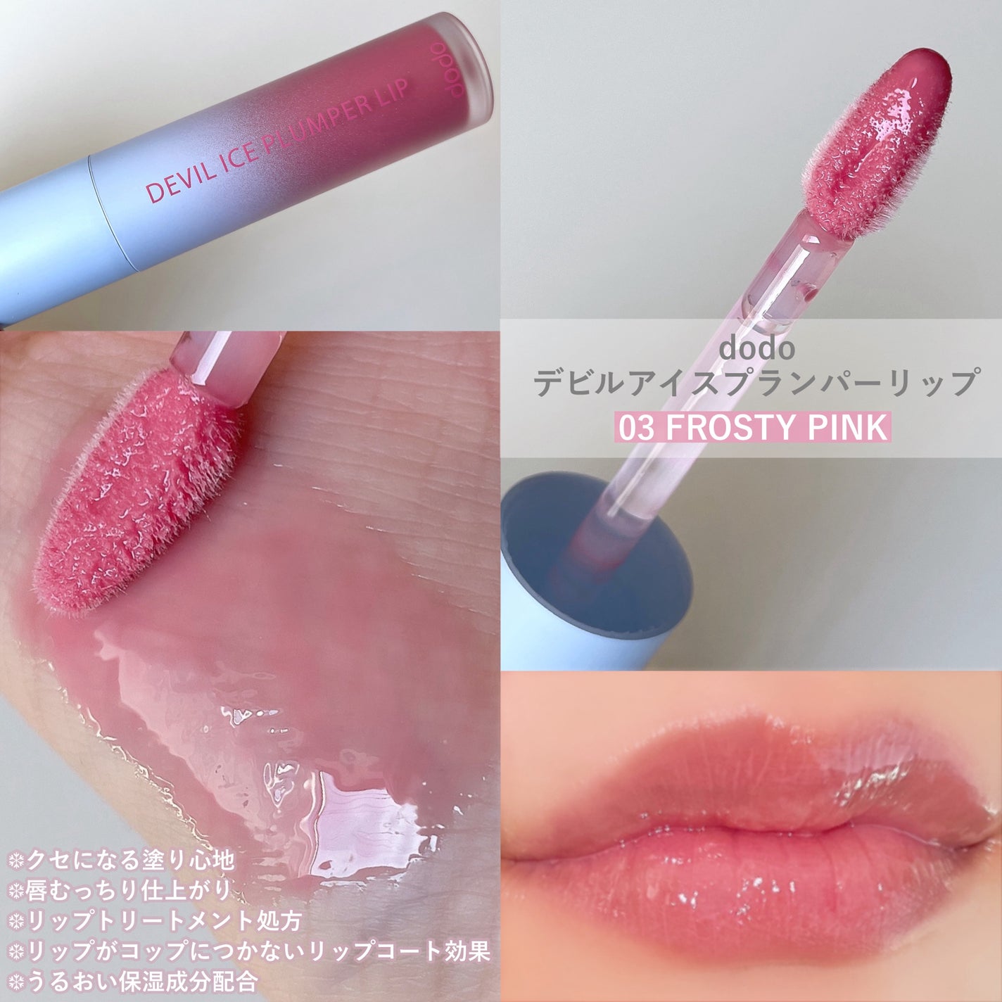 デビルアイスプランパーリップ/ドド/リッププランパーを使ったクチコミ(2枚目)