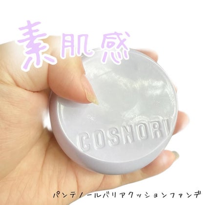 パンテノールバリアクッション/COSNORI/クッションファンデーションを使ったクチコミ(1枚目)