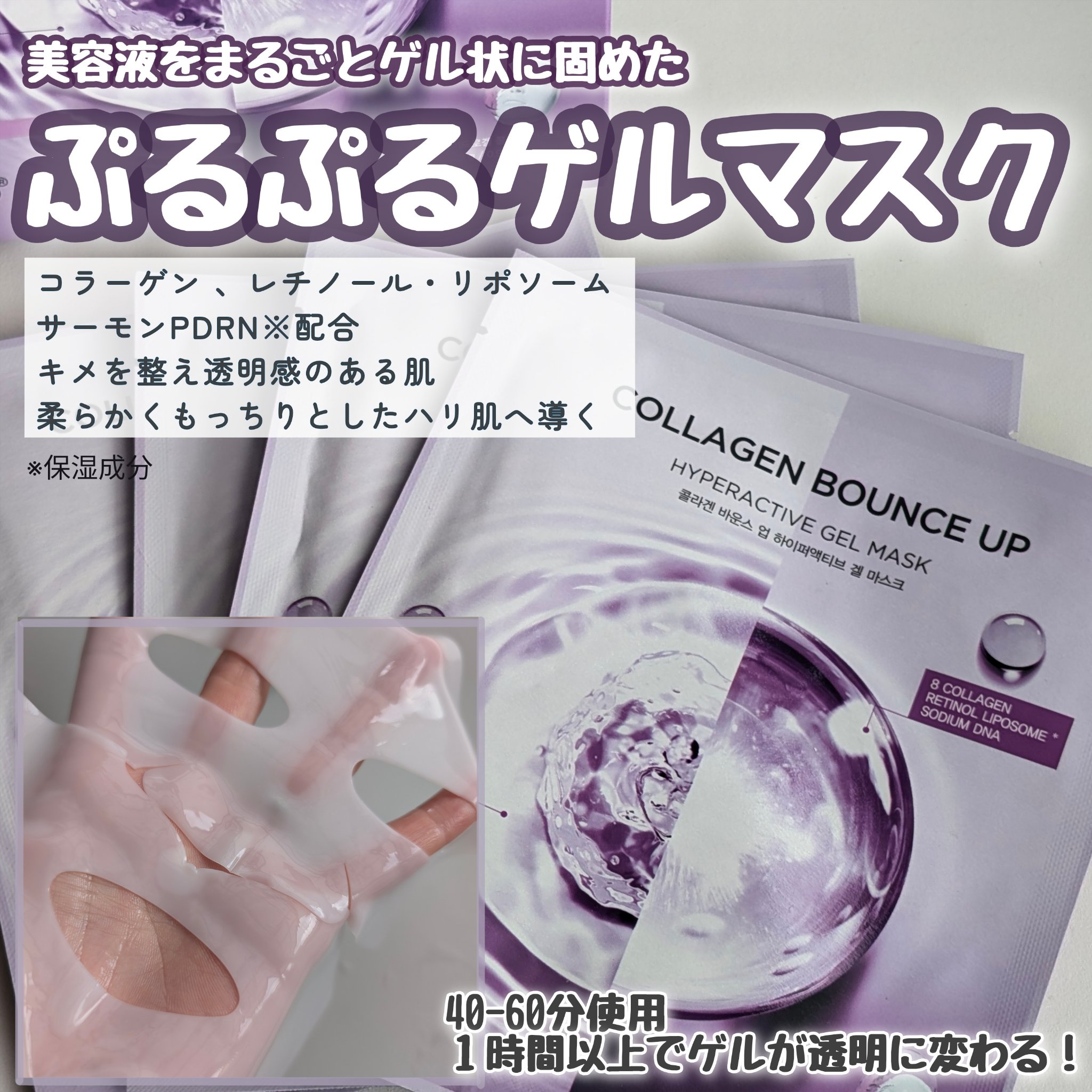 コラーゲンバウンスアップハイパーアクティブゲルマスク/SNP/シートマスク・パックを使ったクチコミ（2枚目）