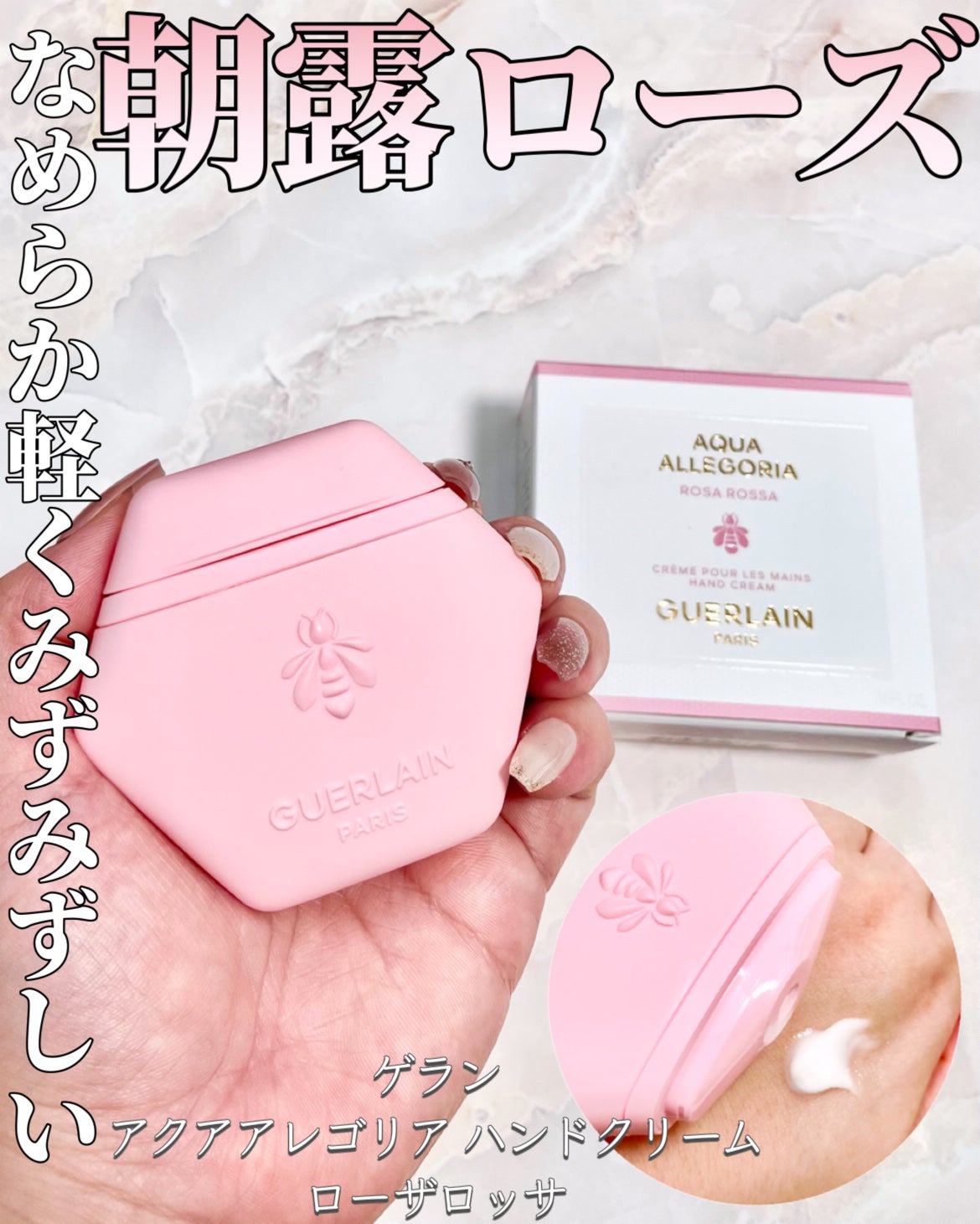 アクア アレゴリア ハンドクリーム ローザ ロッサ/GUERLAIN/ハンドクリームを使ったクチコミ(1枚目)