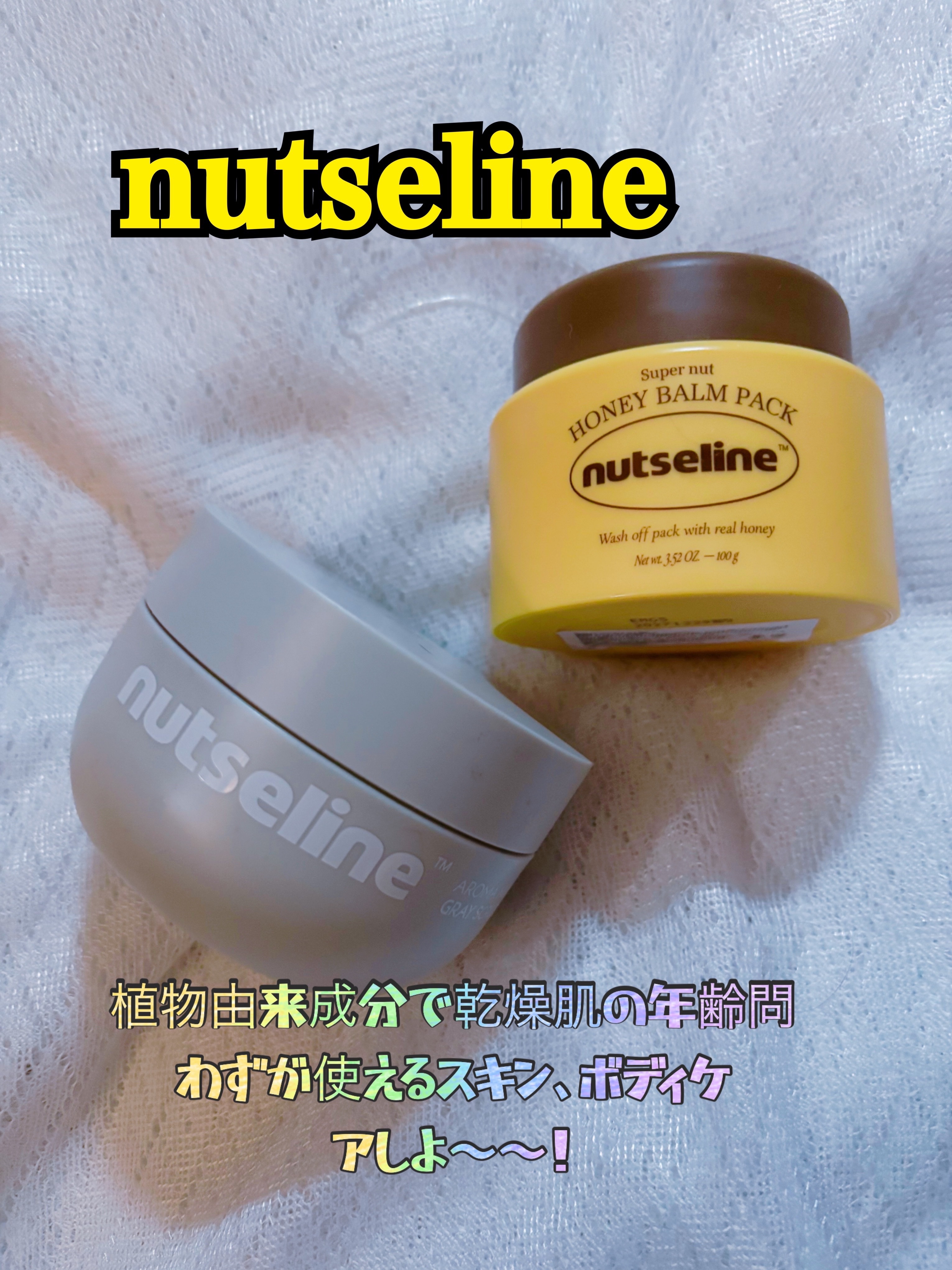 蜂蜜バームパック/nutseline/洗い流すパック・マスクを使ったクチコミ（1枚目）