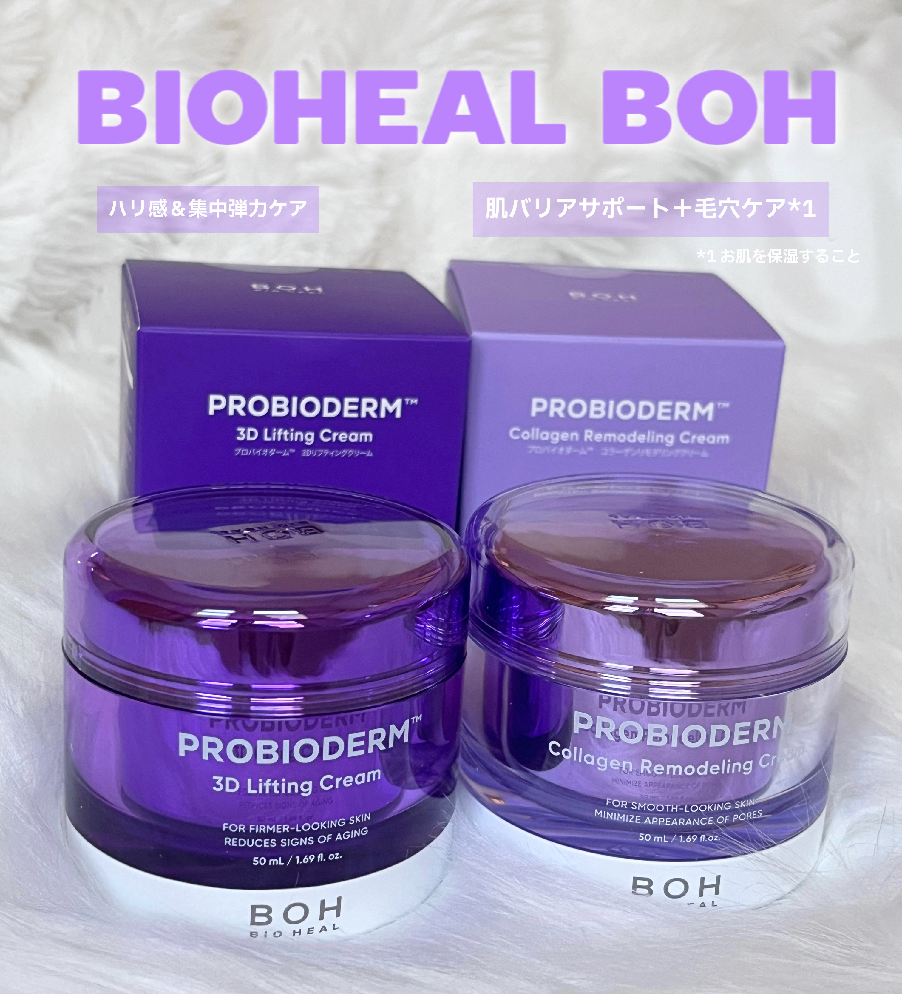 バイオヒールボ プロバイオダーム 3Dリフティングクリーム/BIOHEAL BOH/フェイスクリームを使ったクチコミ（1枚目）