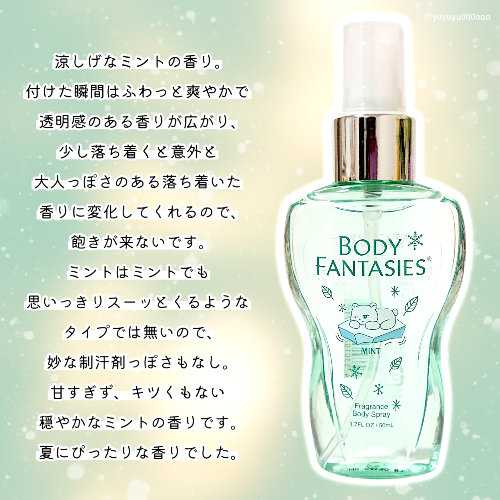 ボディファンタジー ボディスプレー ミント/ボディファンタジー/香水(その他)を使ったクチコミ（3枚目）