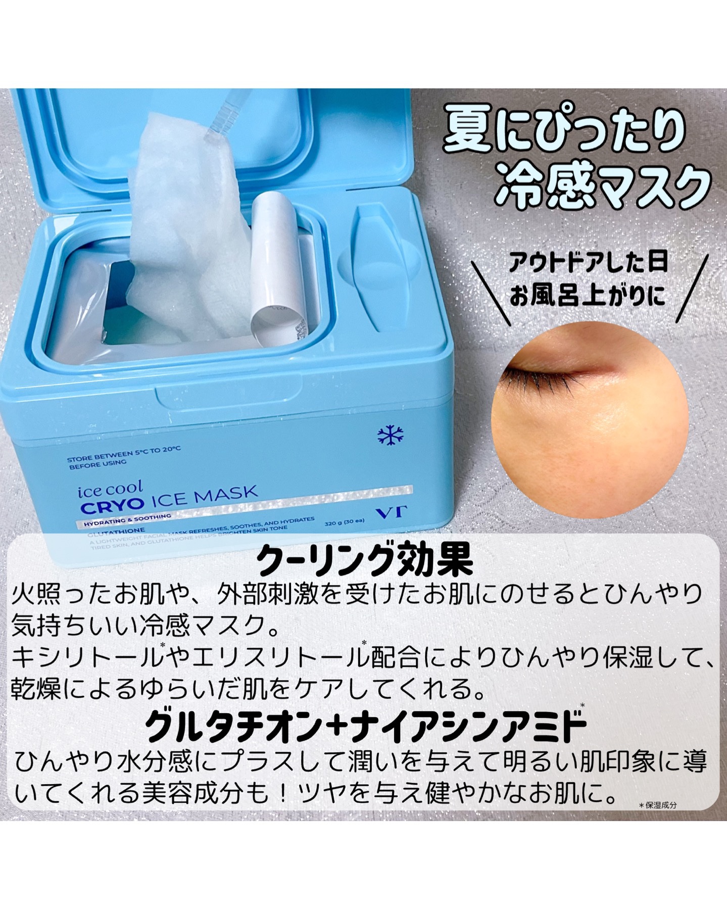 クライオアイス マスク/VT/シートマスク・パックを使ったクチコミ（2枚目）