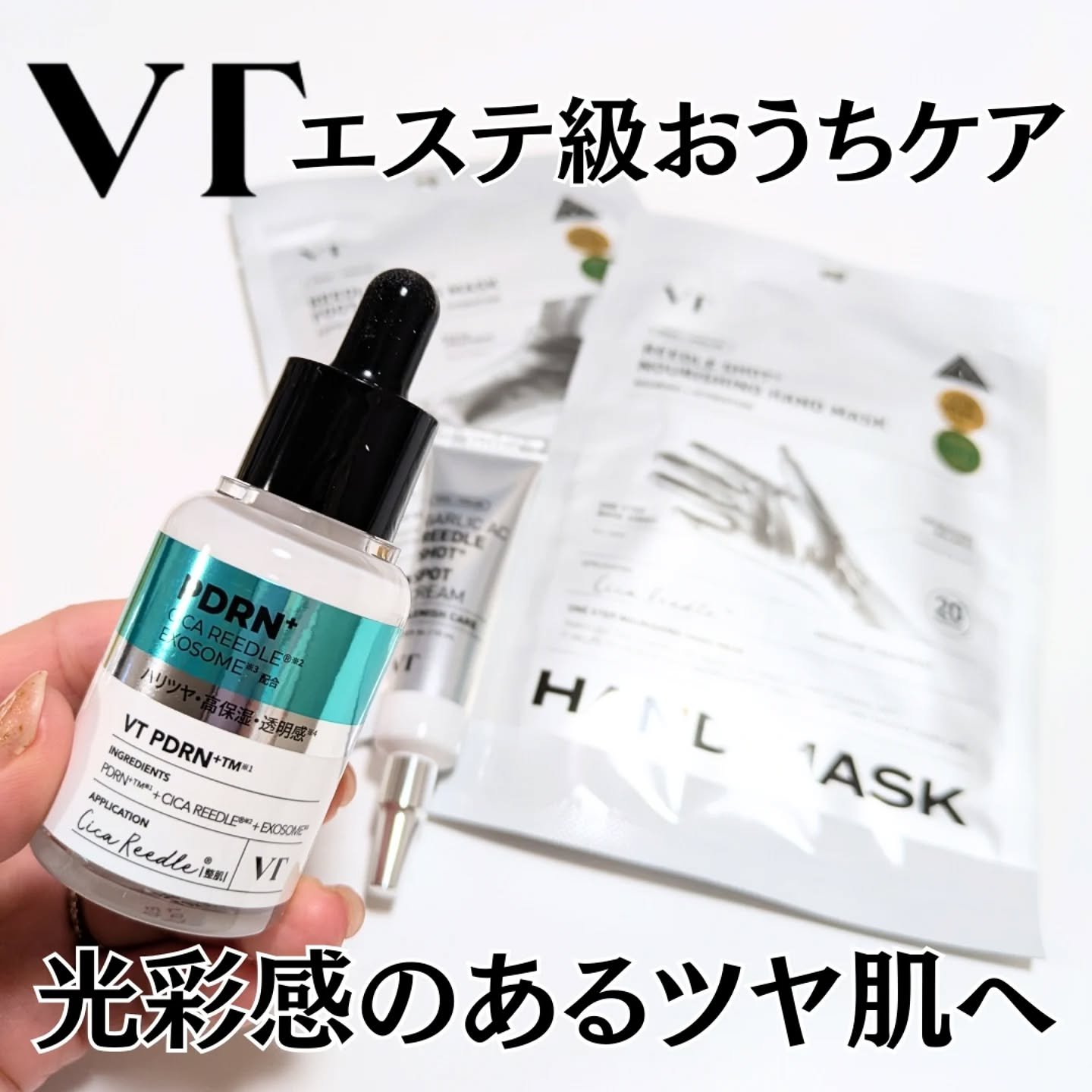 リードルS PDRN+ セラム/VT/美容液を使ったクチコミ（1枚目）