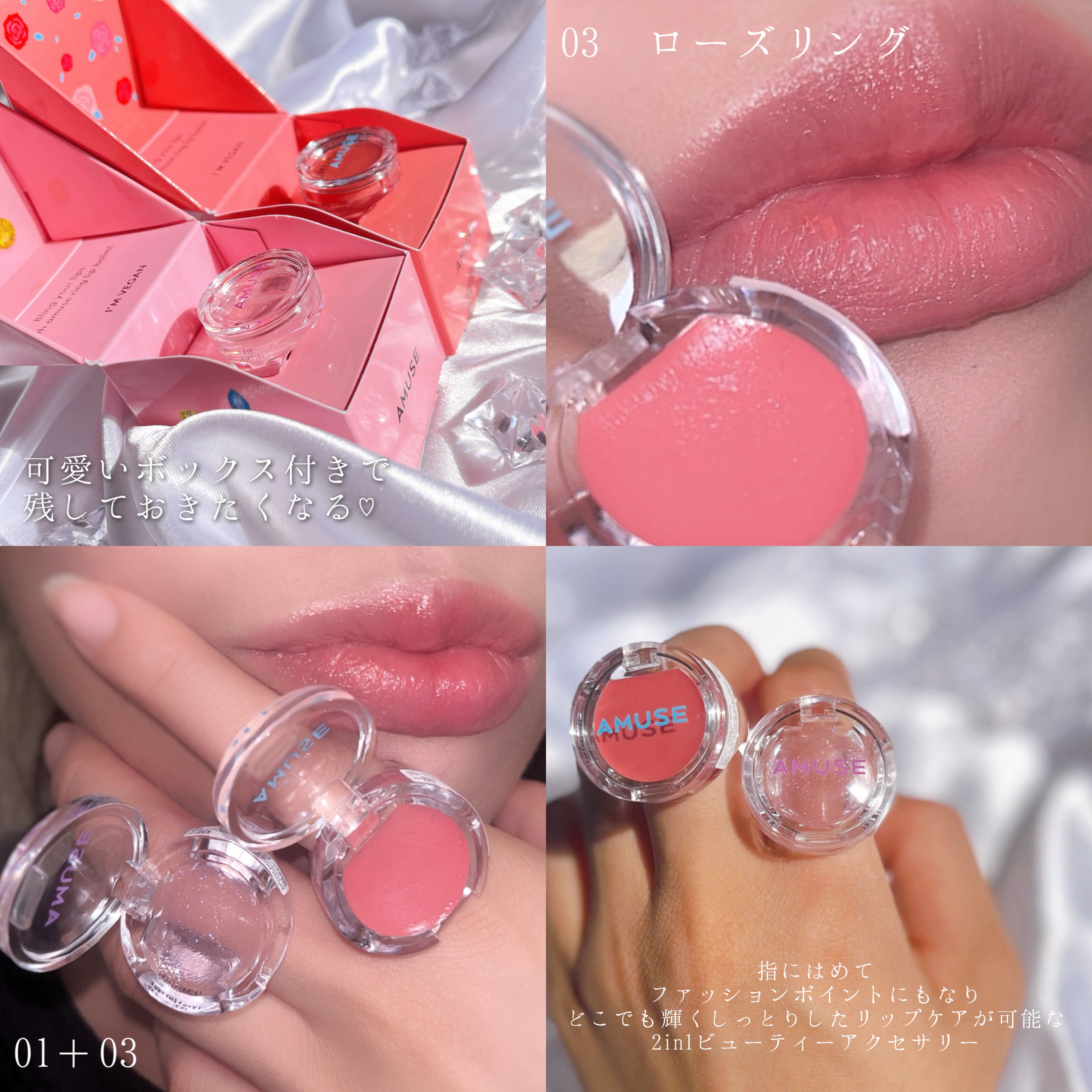 リングリップバーム/AMUSE/口紅を使ったクチコミ（2枚目）