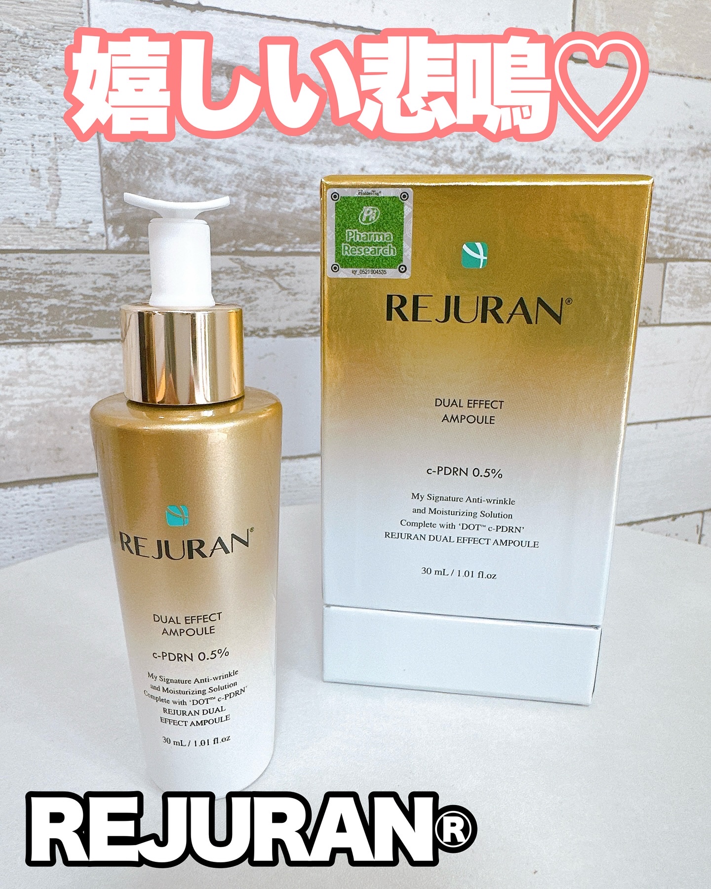 REJURAN デュアル エフェクト アンプル 30mL/REJURAN COSMETICS/美容液を使ったクチコミ（1枚目）