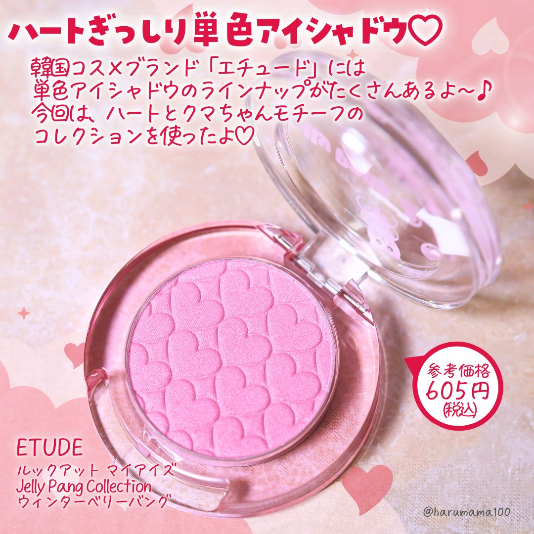 ルックアット マイアイズ Jelly Pang Collection	/ETUDE/単色アイシャドウを使ったクチコミ（2枚目）