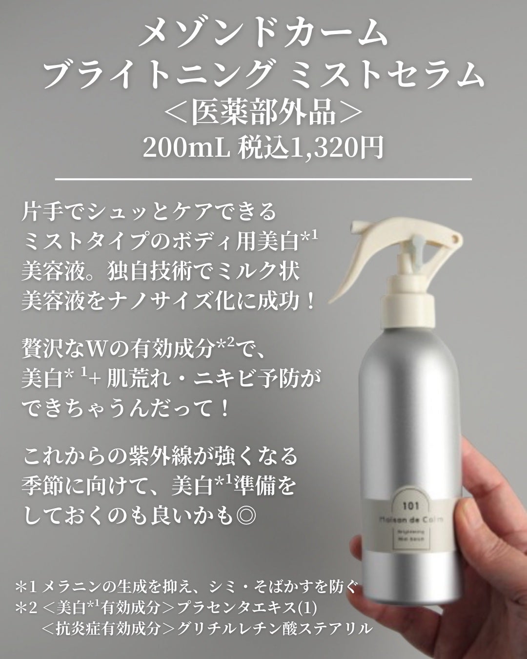 asari*老化に抵抗しつづける40代 on LIPS 「\背中もシュッとひと吹き/ \浴びる美白*¹美容液/サラサラミ..」(2枚目)