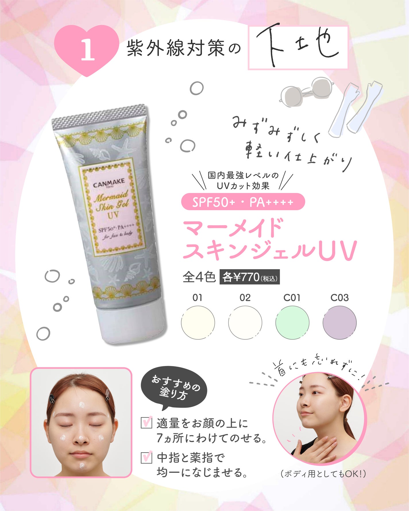 マーメイドスキンジェルUV/キャンメイク/日焼け止めジェルを使ったクチコミ(2枚目)