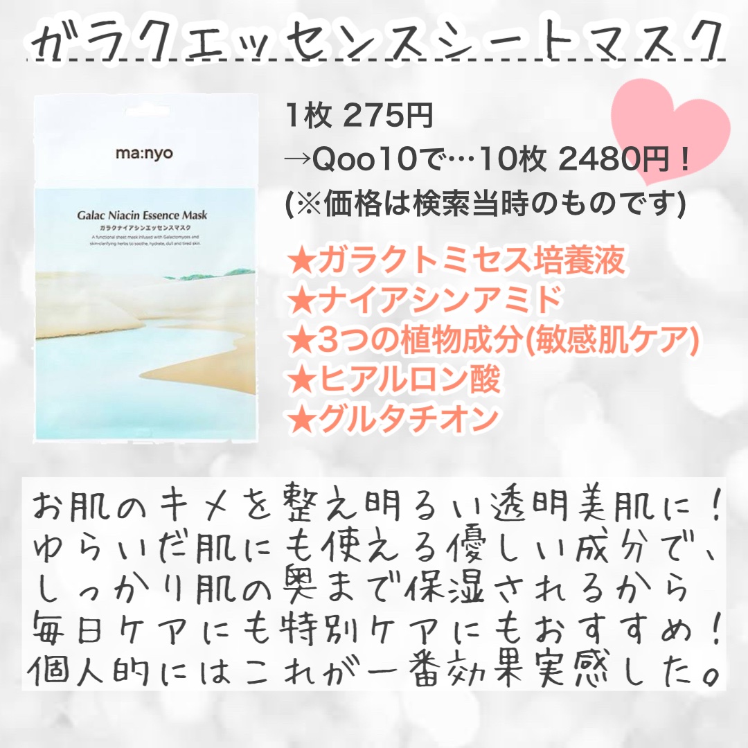ガラクナイアシン エッセンスマスク/manyo/シートマスク・パックを使ったクチコミ（2枚目）