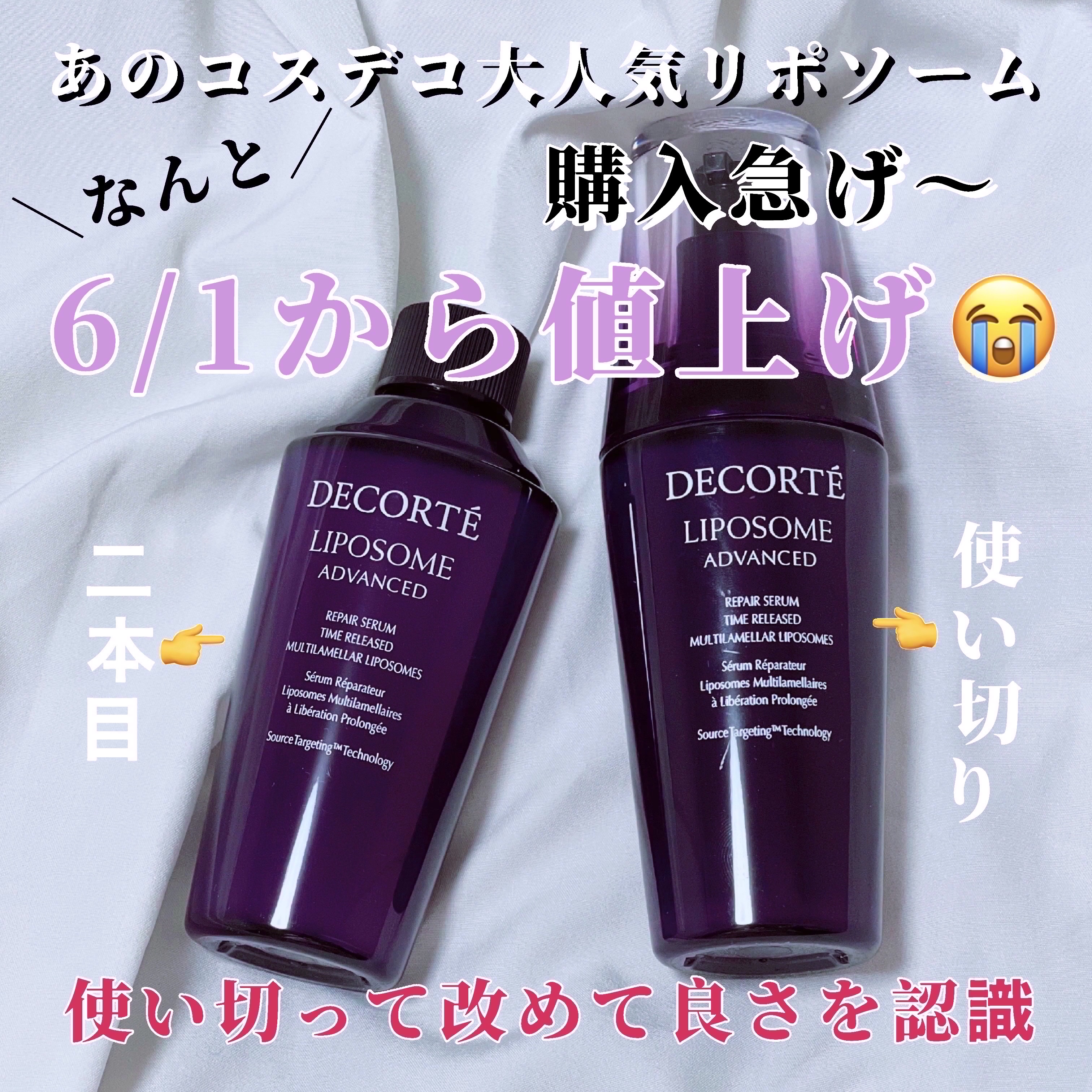 リポソーム アドバンスト　リペアセラム/DECORTÉ/美容液を使ったクチコミ（1枚目）