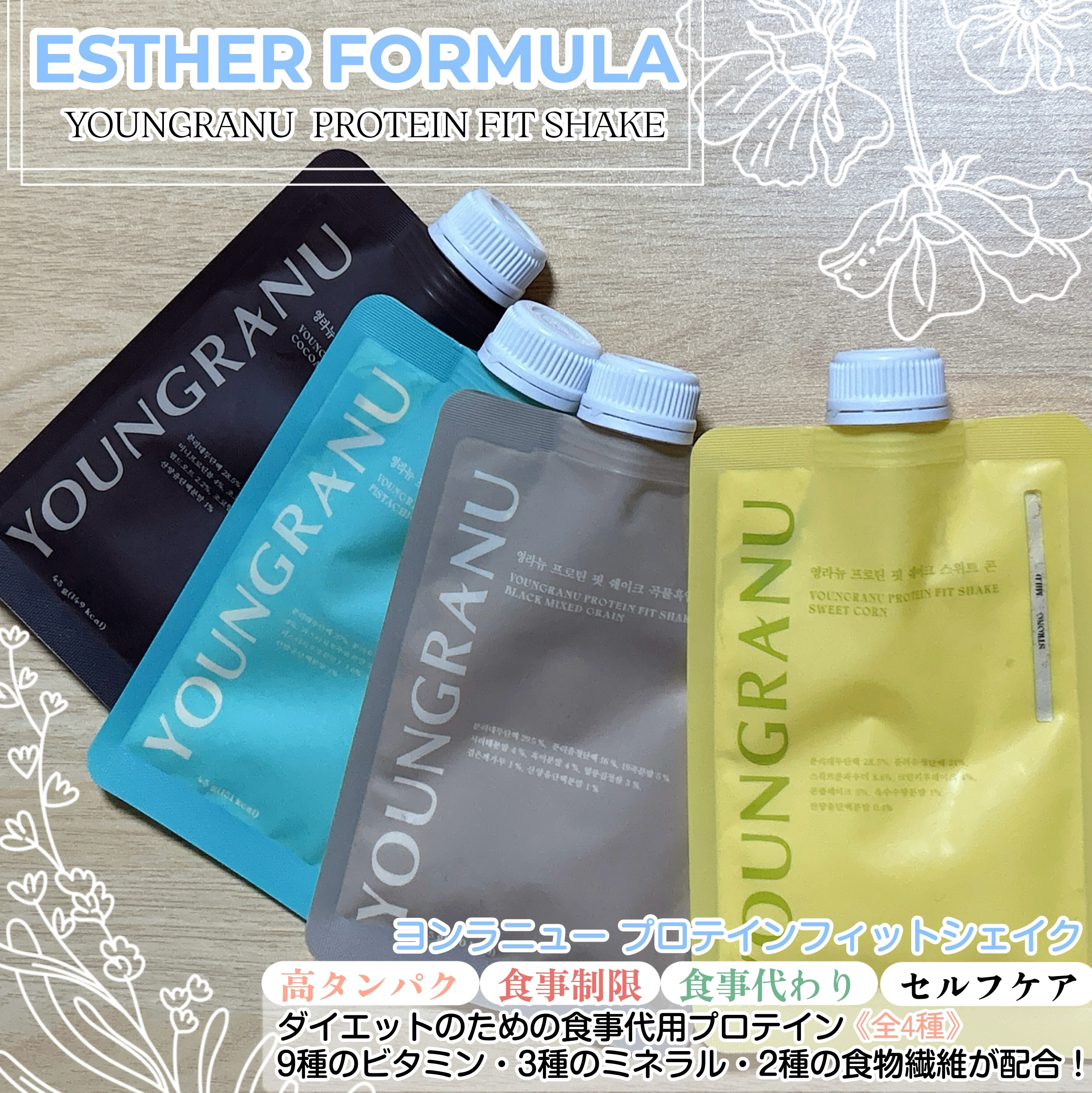 ヨンラニュープロテインフィットシェイク/YOUNGRANU/その他プロテインを使ったクチコミ（1枚目）
