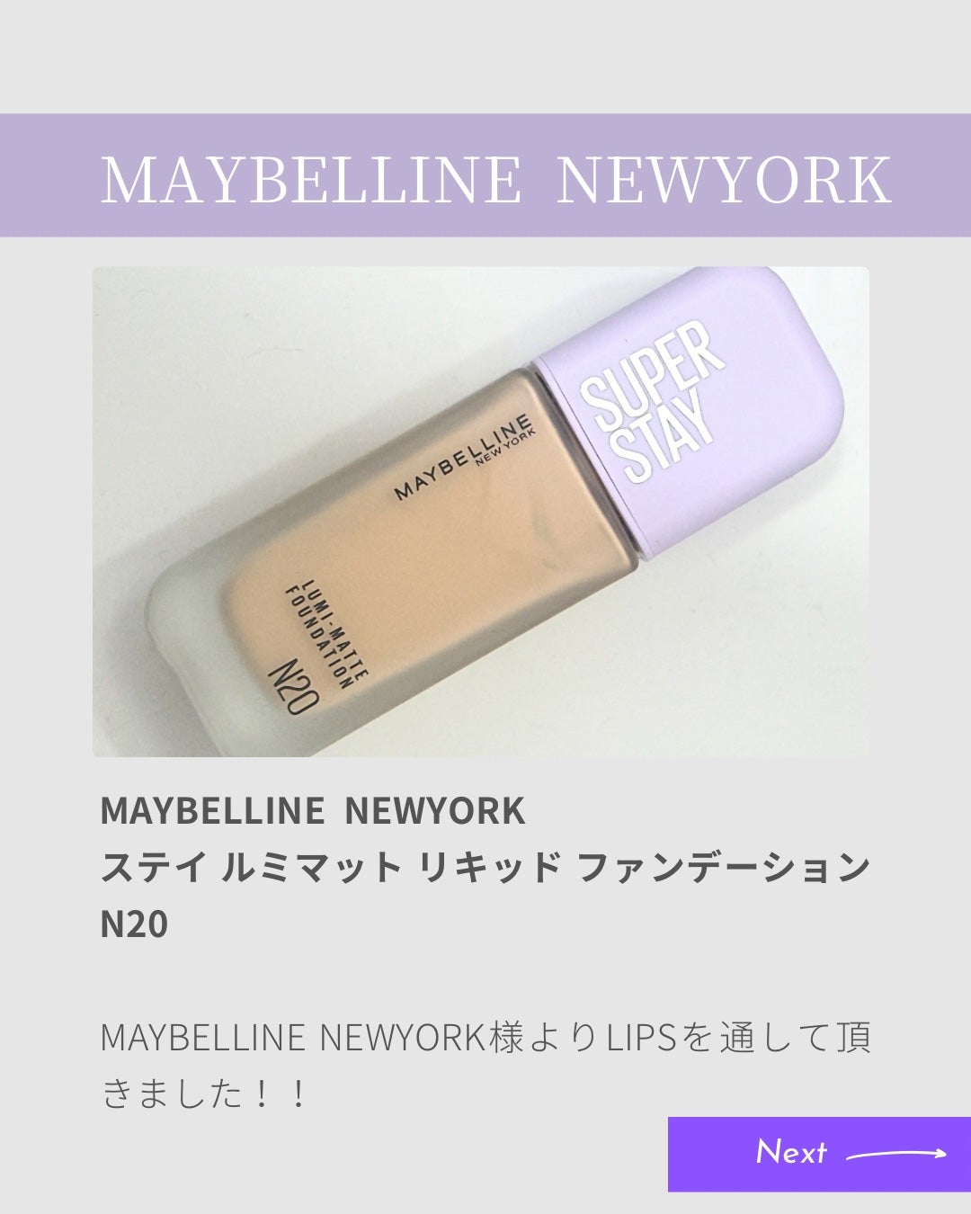 SPステイ ルミマット リキッド ファンデーション/MAYBELLINE NEW YORK/リキッドファンデーションを使ったクチコミ(2枚目)