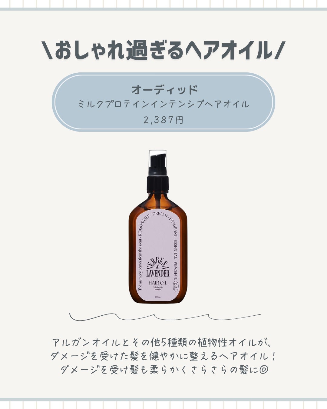 ミルクプロテインインテンシブヘアオイル/odiD/ヘアオイルを使ったクチコミ(5枚目)