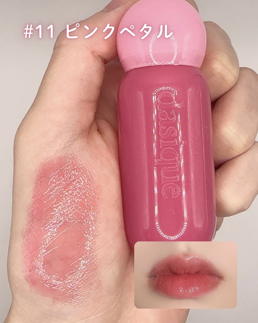 ジューシーデューイグロウティント 11 ピンクペタル/dasique/リップティントを使ったクチコミ（3枚目）