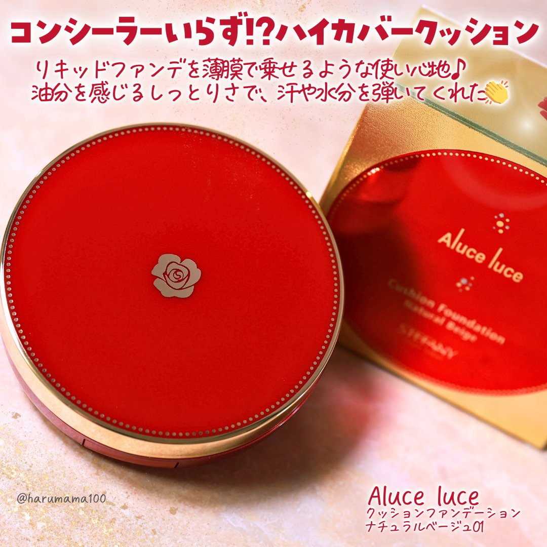 Aluceluceのクッションファンデーション Aluceluceのクッションファンデーション