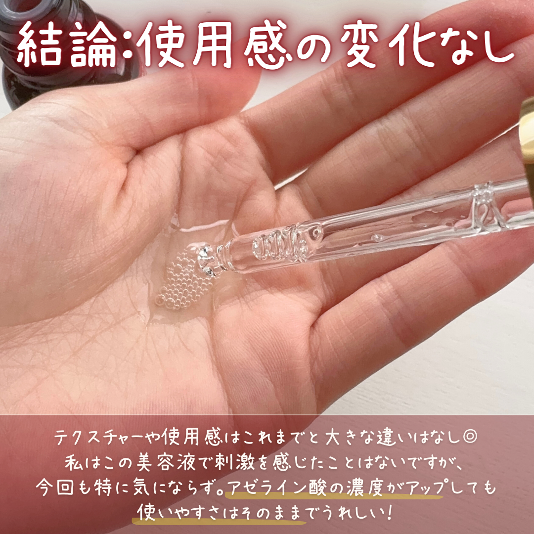AZアゼライン酸15セラム/コスデバハ/美容液を使ったクチコミ（3枚目）