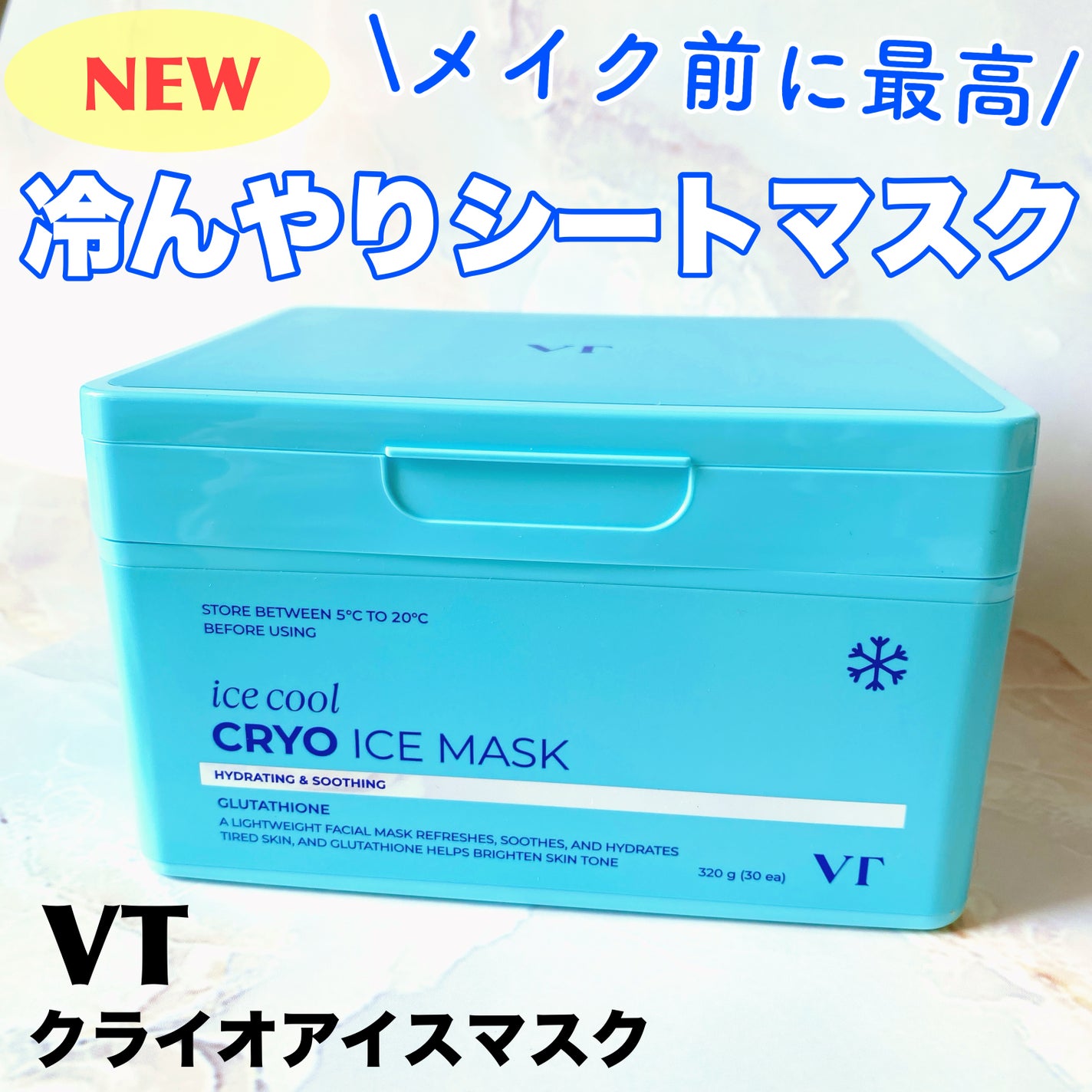 クライオアイス マスク/VT/シートマスク・パックを使ったクチコミ(1枚目)